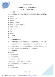 自動控制原理復習提要