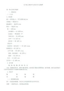 五年级上册语文1---8单元知识点梳理