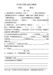 四年級(jí)下冊(cè)語(yǔ)文課文理解卷