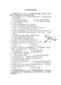 初三物理質(zhì)檢試卷7.12