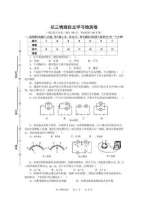 初三物理第13、14章檢測試卷