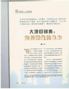 1、大項(xiàng)目銷(xiāo)售：如何測(cè)量控單力Harvard+Business+Review