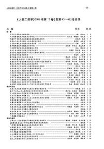 《人類工效學）2006年第l2卷（總第43—46）總目錄