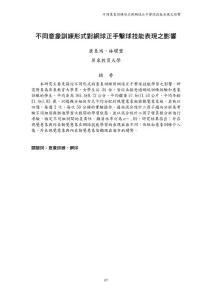 The effect of different form image training on ... - 屏東教大機構典藏