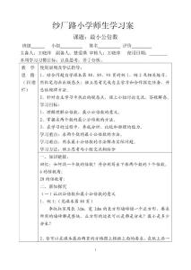 人教版小学数学五年级下册《最小公倍数》导学案