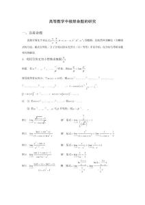 高等数学中极限命题的研究