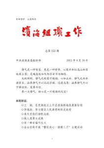 一名黨員就是一粒種子 - 中共濱海縣委組織部