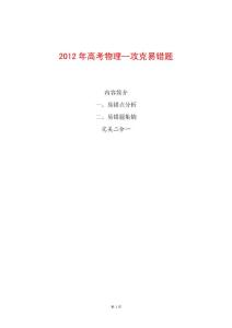 2012高考物理--攻克易错题