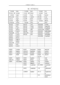 初二科学化学式