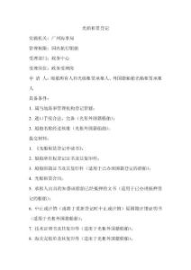 光船租賃登記 - 廣東海事局