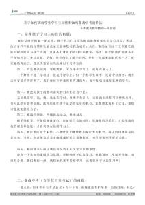 關于如何調動學生學習主動性和如何備戰中考的看法&