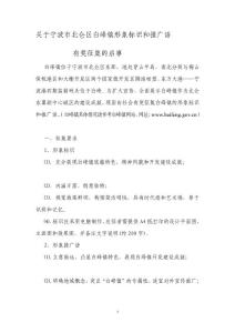 關于寧波市北侖區白峰鎮形象標識和推廣語--