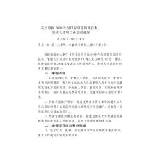 關于申報2008年度國家引進國外技術∵