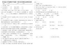 青岛版数学六年级下册第一单元试卷（2套）