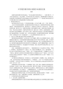 中学数学教学要注重数学本质的呈现