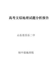 地理高考题分析