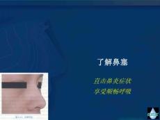 21.鼻塞专题讲座.ppt