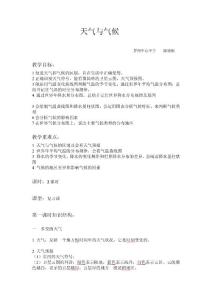 天氣與氣候(doc-文檔)
