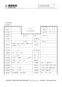客戶基本資料卡-[doc]