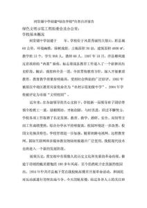 “綠色學?！弊圆樽栽u報告材料