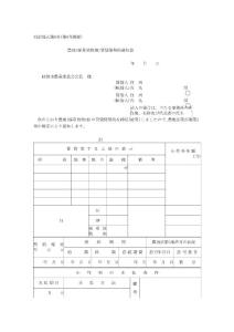 別記様式第8號(第8條関系)-精品