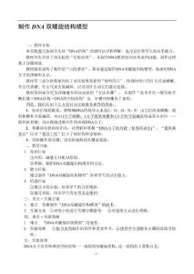 制作DNA雙螺旋結構模型ァ