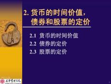 3貨幣的時間價值