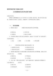 德陽市政府部門國家公務員ァ