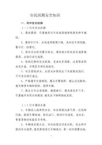 錄音汛期安用知識●