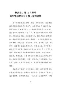 彝良縣2月12日鐘鳴..