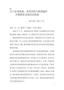 關于征詢各地--(doc文檔)