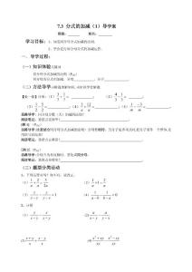 浙教版七年级数学下册7.3分式的加减（1）导学案