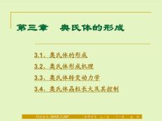 第三章__奧氏體的形成
