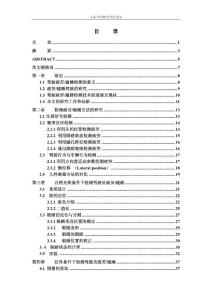 驾驶疲劳瞌睡检测的研究