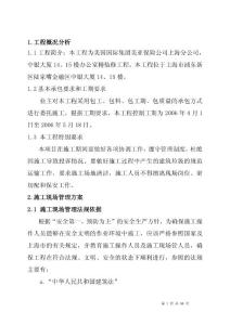【精品文檔】美亞保險-中銀大廈辦公室裝修工程（DOC 78頁）