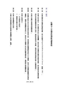 社團法人臺灣原始佛教協會章程