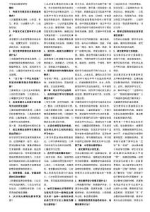 中学语文教学研究小抄