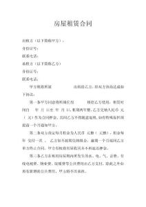 房屋租賃合同