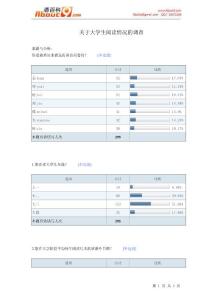 關于大學生閱讀情況的調查
