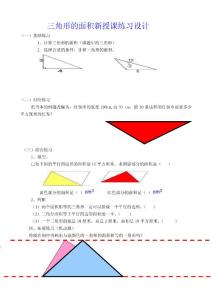 三角形的面积计算综合练习题