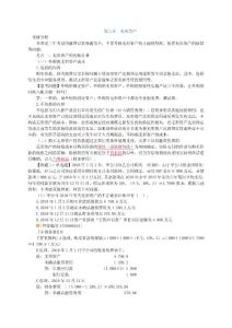 注册会计师无形资产复习资料