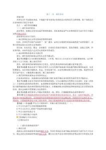 注冊(cè)會(huì)計(jì)師或有事項(xiàng)復(fù)習(xí)資料
