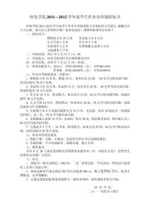 　作業本印制招標書 - 懷化學院