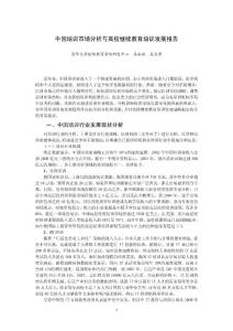 中國培訓市場發展研究報告[1]