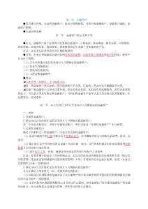 注冊(cè)會(huì)計(jì)師會(huì)計(jì)金融資產(chǎn)講義