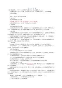 注冊會計師會計基礎(chǔ)班講義