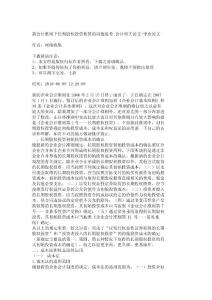 新會計準則下長期股權投資核算的問題思考_會計相關論文-畢業論文_1572