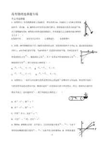 高考物理选择题专练