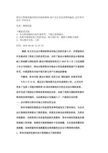 新會計準則對我國資本市場的影響-基于會計信息質量的提高_會計相關論文-畢業論文_1520