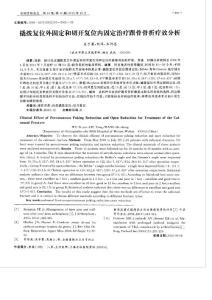 撬撥復(fù)位外固定和切開(kāi)復(fù)位內(nèi)固定治療跟骨骨折療效分析